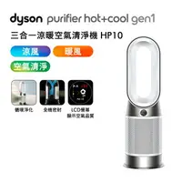 在飛比找樂天市場購物網優惠-Dyson HP10 Purifier Hot+Cool G