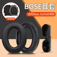 在飛比找ETMall東森購物網優惠-適用于博士BOSE Aviation Headset X A