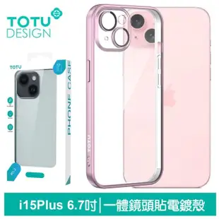 【TOTU 拓途】iPhone15/15Plus/15Pro/15ProMax一體式鏡頭貼電鍍防摔手機保護殼 柔簡