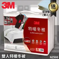 在飛比找樂天市場購物網優惠-買就送保潔墊！3M NZ500 新2代發熱纖維 標準雙人 特