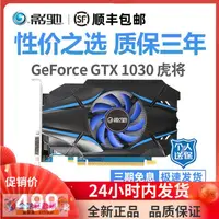 在飛比找露天拍賣優惠-超低價影馳GT1030/GT730 2G DDR5獨顯 電腦