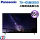 65吋【Panasonic國際牌】4K HDR 液晶顯示器 TH-65MX650W