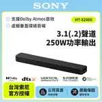 【SONY索尼】 HT-S2000 3.1聲道家庭劇院S2000聲霸 公司貨