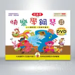 【恩心樂器】全新《貝多芬 快樂學鋼琴幼童 高級 》 動態DVD鋼琴 鋼琴課本 學生學習 經典名作 基礎樂理 五線譜