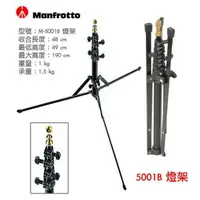 在飛比找樂天市場購物網優惠-【eYe攝影】現貨 Manfrotto M-5001B 燈架