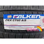 《億鑫輪胎 三峽店》FALKEN 飛隼輪胎 ZIEX CT60 235/65/18