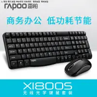 在飛比找蝦皮購物優惠-雷柏X1800S無線鍵盤滑鼠套裝時尚防水多媒體辦公家用鍵鼠輕