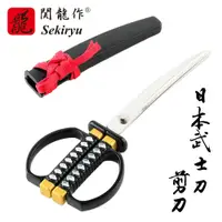 在飛比找松果購物優惠-關龍作 日本武士刀造型文具剪刀-黑 (7折)