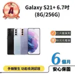 【SAMSUNG 三星】A級福利品 GALAXY S21+ 6.7吋(8G/256G)