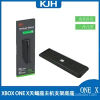 在飛比找蝦皮購物優惠-XBOX ONE X天蠍座主機支架 XBOXONE X底座支