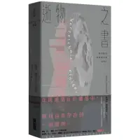 在飛比找momo購物網優惠-逝物之書：我們都是消逝國度的局外人