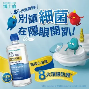 【BAUSCH+LOMB 博士倫】博士倫瑞霖淨潔多效保養液500ml*8入(小金標) (共4000ml)