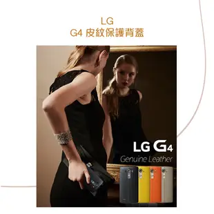 【買一送一】LG G4 H815 原廠專屬皮紋背蓋 (台灣公司貨-盒裝)