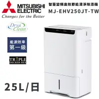 在飛比找Yahoo奇摩購物中心優惠-MITSUBISHI三菱25L智慧變頻高效節能清淨除濕機 M