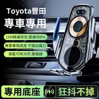 在飛比找蝦皮購物優惠-【Toyota豐田專車專用】車用無線充電手機架+原車1:1客