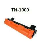 TN1000碳粉匣TN-1000 HL-1110/HL1110/ MFC-1815 / DCP-1510 全新副廠