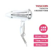 在飛比找momo購物網優惠-【TESCOM】TID962TW 大風量負離子吹風機