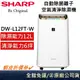 SHARP 夏普 自動除菌離子 空氣清淨除濕機 DW-L12FT-W 公司貨