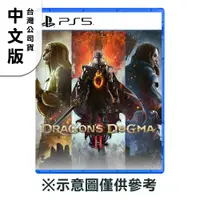 在飛比找PChome24h購物優惠-PS5《龍族教義2》中文版