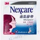 3M Nexcare 通氣膠帶 半吋 膚色 單入 含切台