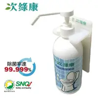 在飛比找PChome商店街優惠-強強滾 次綠康 馬桶坐墊消毒液(500ml)+L架組 T