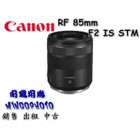 在飛比找蝦皮購物優惠-促銷 熱銷商品 請先詢問貨源 佳能 Canon RF 85m