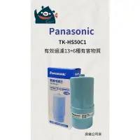 在飛比找蝦皮購物優惠-[國際牌 Panasonic ]TK-HS50C1 電解水本