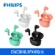 免運!Philips 飛利浦 TAT2206 真無線藍牙耳機(專業回音消除/ENC降噪/多色可選) TAT2206