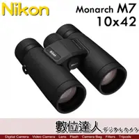 在飛比找數位達人優惠-公司貨 Nikon 尼康 Monarch M7 10x42 