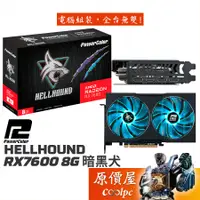 在飛比找蝦皮商城優惠-PowerColor撼訊 HELLHOUND RX7600 