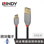 LINDY TYPE-C TO A OTG傳輸線 USB2.0TYPE-C公 TO TYPE-A母(36897)15公分