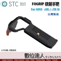 在飛比找Yahoo!奇摩拍賣優惠-【數位達人】STC FOGRIP 快展手把 for SONY