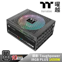 在飛比找PChome24h購物優惠-Thermaltake曜越 鋼影 Toughpower iR