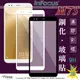 【現貨】富可視 InFocus M7S (5.7吋) 2.5D滿版滿膠 彩框鋼化玻璃保護貼 9H (8折)