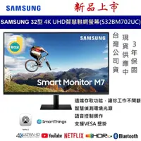 在飛比找蝦皮商城優惠-三星 SAMSUNG 32吋 32型 4K智慧聯網螢幕 M7