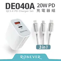 在飛比找PChome24h購物優惠-【RONEVER】20W PD充電器組 (DE040A)