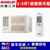 在飛比找ETMall東森購物網優惠-【SANLUX台灣三洋】4-6坪 1級變頻R32窗型左吹冷暖