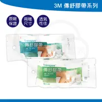 在飛比找蝦皮購物優惠-3M Transpore 傳舒膠帶 1吋/半吋 雙眼皮貼 雙