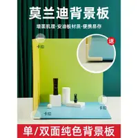 在飛比找ETMall東森購物網優惠-純色拍照背景板雙面攝影拍攝道具拍照背景布ins裝飾飾品立體擋