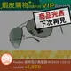 蝦皮購物歡慶升級 -「RayBan 太陽眼鏡 - RB3025 L2823 」 VIP限時特賣