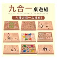 在飛比找蝦皮購物優惠-掏格子🔸台灣現貨免運🔸九合一桌遊 桌遊 五子棋 象棋 跳棋 