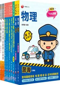 在飛比找三民網路書店優惠-2023一般警察人員四等消防警察課文版套書（共九冊）