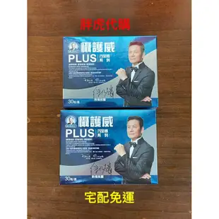 懾護威PLUS膠囊 (6盒)  諾貝爾獎Dr穆拉德乃至尊順暢勇護組