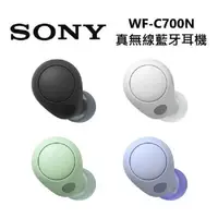 在飛比找有閑購物優惠-SONY WF-C700N 真無線降噪耳機-富廉網