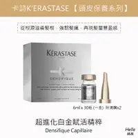 在飛比找蝦皮購物優惠-巴黎卡詩KERASTASE超進化白金賦活精粹-巴黎卡詩台灣正