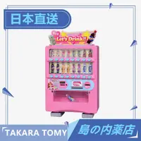 在飛比找蝦皮購物優惠-【日本直送】TAKARA TOMY Licca 莉卡 自動販
