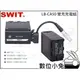 數位小兔【SWIT LB-CA50 雙充充電組】C300MK2 USB CANON EOS C300MK2 C200 充電器 視威 D-tab
