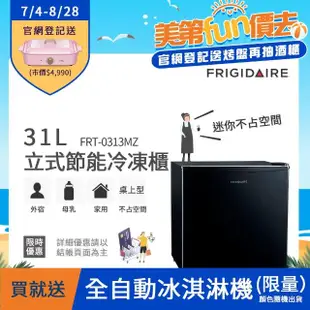 【Frigidaire 富及第】31L桌上型立式節能冷凍櫃 FRT-0313MZ(符合節能標章)