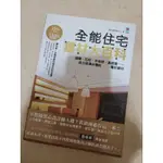 全能住宅建材大百科 磁磚 石材 木地板 氣密窗 裝潢 設計 建材  蘋果日報 地產中心 推守文化