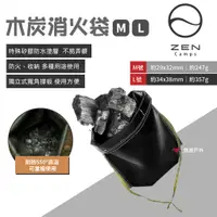 在飛比找蝦皮商城優惠-【日本ZEN】木炭消火袋 M/L 收納袋 防火布 防火墊 木